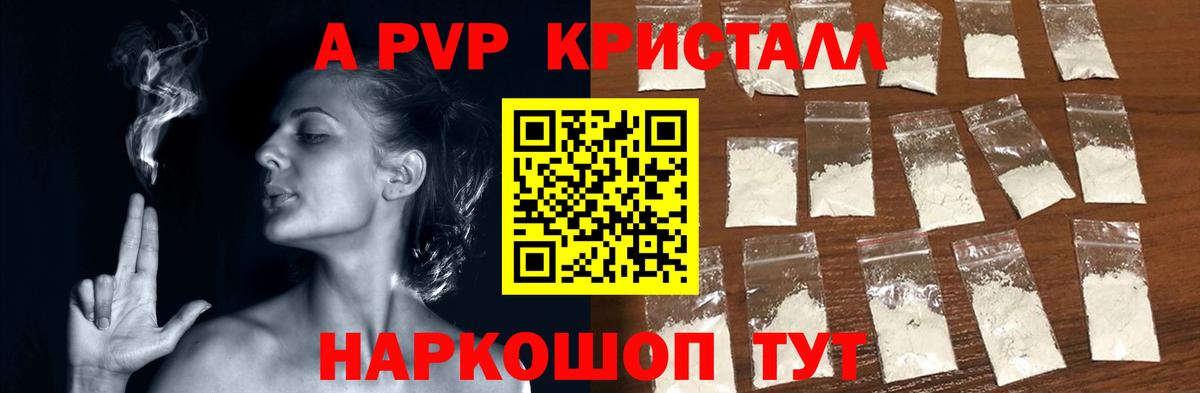 A PVP Соль Сосновоборск
