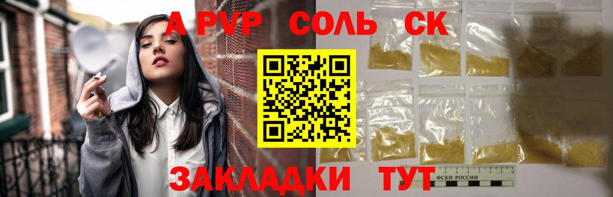 APVP  Вход с VPN  A PVP VHQ  Alpha PVP VHQ  Сосновоборск  Alfa_PVP Соль 