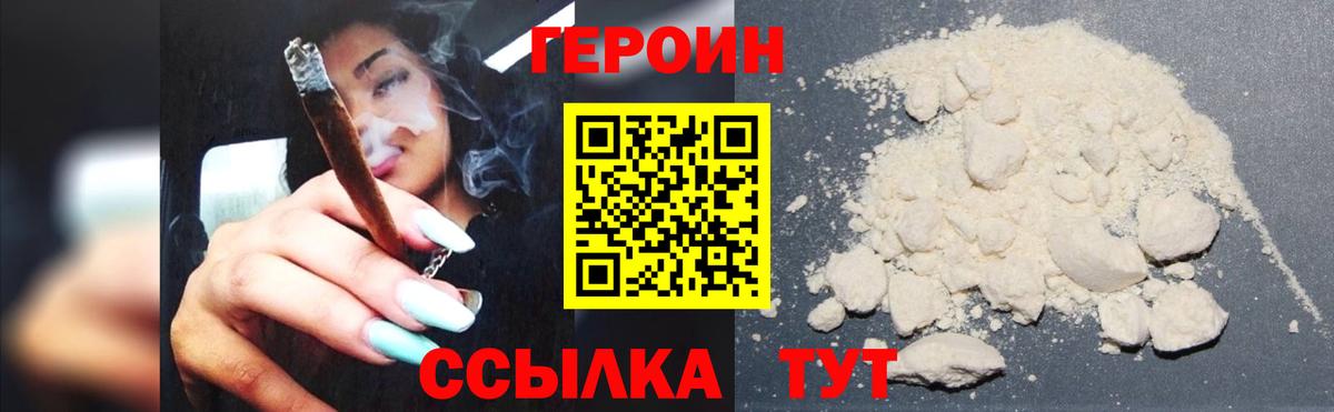 ГЕРОИН гречка Сосновоборск